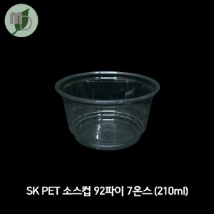 SK PET 소스컵 92파이 7온스 (210ml) 1박스1000개