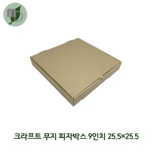 크라프트 무지 피자박스 9인치 (25.5*25.5*4.5cm) 100장