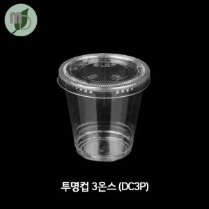 PET 투명컵 3온스(DC3P) 세트 (100개) 소스컵,소스용기,시음컵,미니컵,샘플컵,소스포장컵,소스포장용기,투명컵,테이크아웃컵