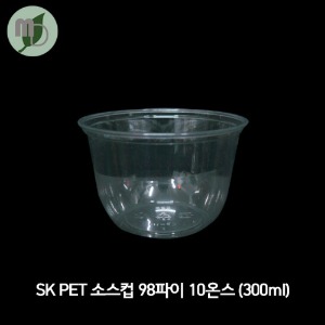 SK PET 소스컵 98파이 10온스 (300ml) 1박스1000개