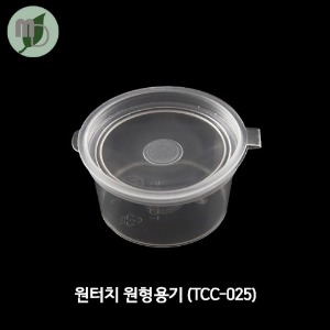 원터치 원형용기 (TCC-025) (100개) 슬라임용기 소스용기 소스포장용기 슬라임포장용기 포장용기 미니용기 용기 테이크아웃용기