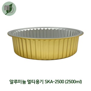 알루미늄 멀티용기 SKA-2500 (2500ml) (1박스200개) 포장용기,배달용기,베이커리용기,국용기,탕용기,전골용기,볶음용기