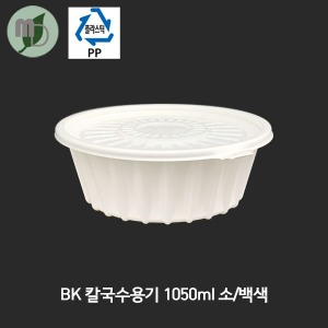 칼국수용기 1050ml 백색 소 (1박스400개)