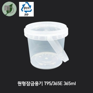 PP 손잡이 원형잡금용기 T95/365E (89파이 365ml) 1박스500개 잠금용기,원형용기,원형잠금용기,손잡이용기,쿠키용기,PP용기,과일용기,선물포장,선물도시락,과일포장