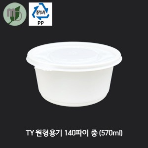 PP TY-140파이 원형용기 백색 중/세트 570ml (1박스600개)  PP용기,반찬용기,원형용기,포장용기,배달용기,국용기,밥용기,다용도용기