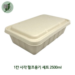 1칸 사각 펄프용기 세트 2500ml 1박스(200개) 펄프도시락,샐러드용기,샌드위치용기,배달용기,포장용기,펄프도시락,친환경용기