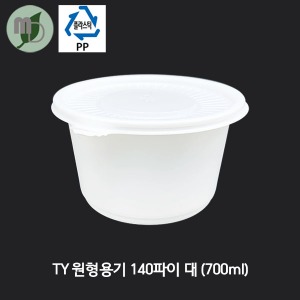 PP TY-140파이 원형용기 백색 대/세트 700ml (1박스600개)  PP용기,반찬용기,원형용기,포장용기,배달용기,국용기,밥용기,다용도용기