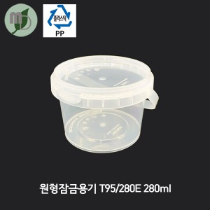 PP 손잡이 원형잡금용기 T95/280E (89파이 280ml) 1박스500개 잠금용기,원형용기,원형잠금용기,손잡이용기,쿠키용기,PP용기,과일용기,선물포장,선물도시락,과일포장