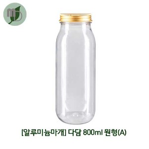 페트병 다담 800ml 원형 (알루미늄마개) 1박스(100개) 페트병 밀크티병 주스병 쥬스병 더치커피병 견과페트병 분말페트병 포장용페트병