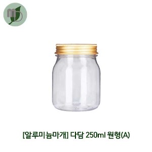 페트병 다담 250ml 원형 (알루미늄마개) 1박스(180개) 페트병 밀크티병 주스병 쥬스병 더치커피병 견과페트병 분말페트병 포장용페트병