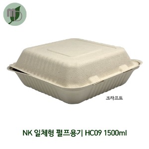 NK 일체형 사각 펄프용기 HC09 1500ml (1박스 200개) 일체형펄프용기,종이도시락,도시락,일회용품,피크닉도시락,펄프도시락,샐러드도시락,샌드위치도시락