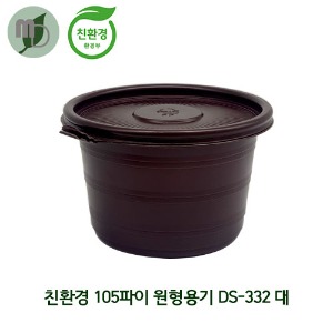 친환경 105파이 원형용기  DS-334 대 350ml 세트 (1박스1000개) 친환경용기,포장용기,배달용기,일회용품,원형용기,국용기,반찬용기