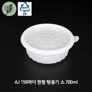 PP AJ 158파이 원형 탕용기 소 세트 백색 700ml (1박스300개) PP용기,반찬용기,원형용기,포장용기,배달용기,국용기,밥용기,다용도용기