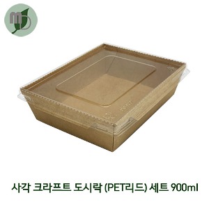 NK 사각 크라프트 도시락 (PET리드) 900ml 세트 (1박스 200개) 김밥도시락,과일도시락,종이도시락,사각용기,일회용기,피크닉도시락,샌드위치용기