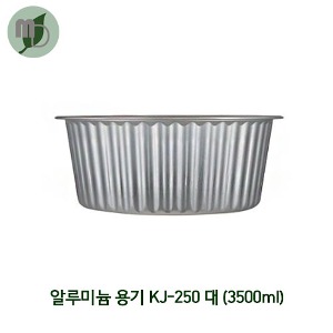 알루미늄 용기 KJ-250 대 3500ml 투명뚜껑 별도구매 (1박스 200개)