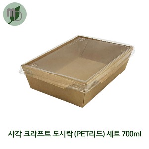 NK 사각 크라프트 도시락 (PET리드) 700ml 세트 (1박스 200개) 김밥도시락,과일도시락,종이도시락,사각용기,일회용기,피크닉도시락,샌드위치용기