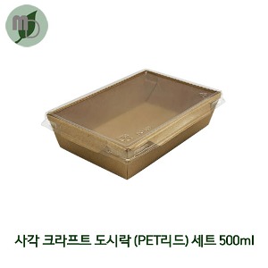 NK 사각 크라프트 도시락 (PET리드) 500ml 세트 (1박스 200개) 김밥도시락,과일도시락,종이도시락,사각용기,일회용기,피크닉도시락,샌드위치용기