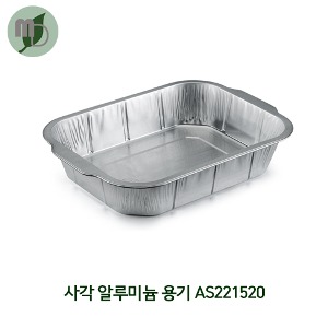 AS221520 사각 알루미늄 경냄비 1520ml (1박스480개) 배달포장용기,포장용기,배달용기,부대찌개용기,탕용기,전골용기,베이커리포장