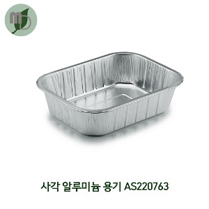 AS220763 사각 알루미늄 경냄비 763ml (1박스500개) 배달포장용기,포장용기,배달용기,부대찌개용기,탕용기,전골용기,베이커리포장