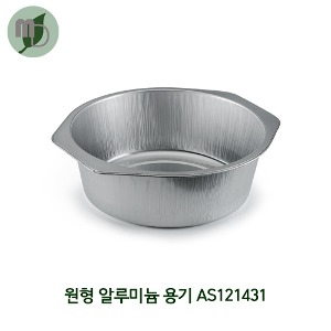 AS121431 원형 알루미늄 경냄비 1431ml (1박스460개) 배달포장용기,포장용기,배달용기,부대찌개용기,탕용기,전골용기,베이커리포장