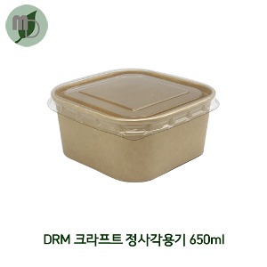 DRM 크라프트 정사각용기 650ml (PET리드세트) 1박스300개 샐러드용기,과일포장,도시락용기,종이도시락,사각용기,일회용기