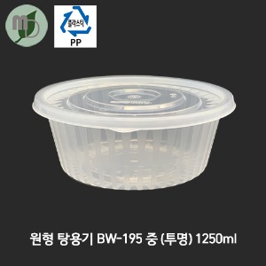 원형 탕용기 BW-195(중) 투명 1250ml 세트 (300개) 탕용기,원형용기,PP용기,포장용기,배달용기,감자탕용기