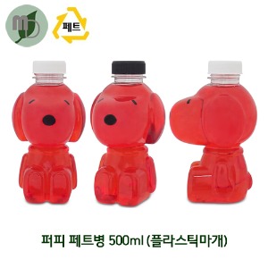 퍼피 페트병 500ml 플라스틱마개 (1박스150개) 귀여운페트병,페트병,PET병,음료병,사탕포장,쥬스병,밀크티병,견과류포장