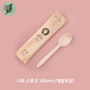 KRM 나무스포크 (165mm) 2000개 (개별포장) 나무커틀러리,커틀러리,일회용,나무스포크,소풍커틀러리,개별포장,자작나무,스포키