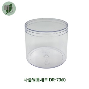 PS 사출원통세트 DR-7060 (1박스 200개) 쿠키용기,쿠키통,쿠키포장,견과류포장용기,캔디포장용기,원형쿠키,원형용기,머랭쿠키포장용기