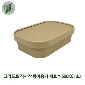 DRM 크라프트 직사각 종이용기 소 500ml Y-500KC (종이리드세트) 1박스300개 샐러드용기,과일포장,도시락용기,종이도시락,사각용기,일회용기