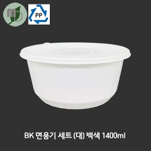 BK 면용기 세트 (대/1400ml/백색세트) 1박스 400개 면용기,원형용기,찜용기,포장용기,배달용기,테이크아웃용기,탕용기