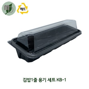 김밥 1줄 검정 용기세트 KB-1 (1박스 1000개) 김밥용기, 롤포장용기, 일회용품, 일회용기, 포장용기, PP용기