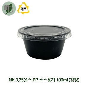 75파이 3.25온스 PP 검정 소스컵 세트 (1박스 2500개) 소스컵,소스용기,시음컵,미니컵,샘플컵,소스포장컵,소스포장용기,검정색컵,테이크아웃컵