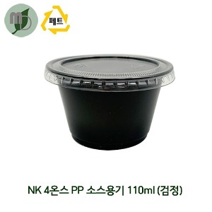 75파이 4온스 PP 검정 소스컵 세트 (1박스 2500개) 소스컵,소스용기,시음컵,미니컵,샘플컵,소스포장컵,소스포장용기,검정색컵,테이크아웃컵