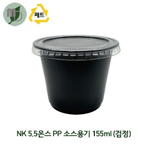 75파이 5.5온스 PP 검정 소스컵 세트 (1박스 2500개) 소스컵,소스용기,시음컵,미니컵,샘플컵,소스포장컵,소스포장용기,검정색컵,테이크아웃컵