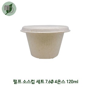 [GO] 펄프 소스컵 세트 7.6파이 4온스 120ml (1박스 2000개) 펄프용기,소스용기,소스컵,일회용품,일회용기,펄프소스컵,펄프,펄프컵