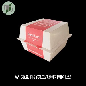 W-50호 PKR (핑크/햄버거케이스) 1박스 400개