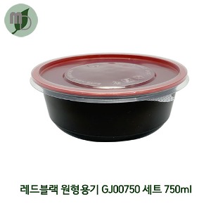 레드블랙 원형용기 GJ-00750 세트 750ml (1박스300개)  반찬,샐러드용기,포장용기,용기,테이크아웃용기,반찬가게용기,투톤용기,원형용기