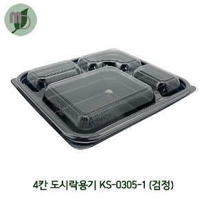 4칸 도시락용기 (KS-0305-1) 검정세트 1박스340개 (4칸도시락,단체도시락,일회용품,일회용도시락,한식도시락)