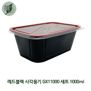 레드블랙 사각용기 GX-11000 세트 1000ml (1박스300개)  반찬,샐러드용기,포장용기,용기,테이크아웃용기,반찬가게용기,투톤용기,일회용기,검정용기