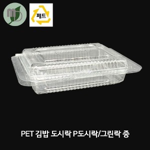 P도시락 그린락 중(투명샐러드/마약김밥포자용) 100개/1800개