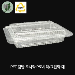 P도시락 그린락 대(투명샐러드/마약김밥포자용) 100개/1800개