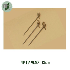 대나무 학꼬지 12cm (1봉100개)