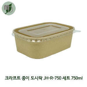 크라프트 종이도시락 JH-R-750 세트 (PET/종이 뚜껑2종) 1박스300개 샐러드용기,과일포장,도시락용기,종이도시락,사각용기,일회용기