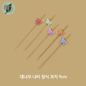 대나무 나비 장식 꼬지 9cm (1봉 100개)