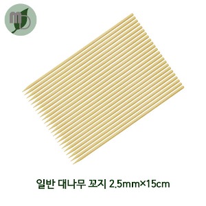 일반 대나무 꼬지 2.5mm*15cm (1봉 100개)