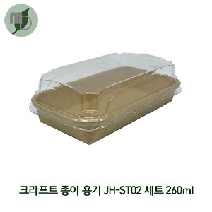 크라프트 초밥 용기 JH-ST-02 EP01W 세트 260ml (PET리드) 1박스800개 초밥용기,김밥포장,회포장,도시락용기,종이도시락,사각용기,일회용기