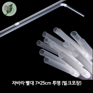 벌크포장 투명 자바라빨대 (7*25cm) 1봉500개