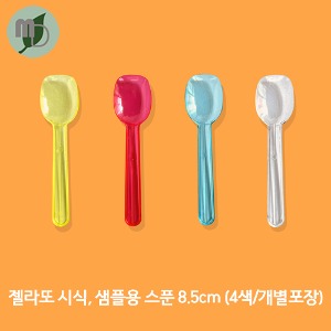 시식용 젤라또 미니스푼 8.4cm (혼합 개별포장 4색) 1박스8000개 아이스크림스푼,개별포장,투명스푼,요거트스푼,젤라또스푼,일회용품,테이크아웃스푼,디저트스푼