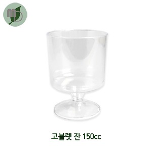 PS 팬시 디저트용기 고블렛 잔 150cc (1박스 500개)